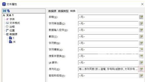 Bartender怎么设置数字序列化自增？Bartender设置数字序列化自增的方法截图