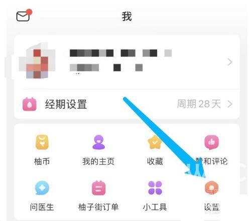 美柚怎么更换皮肤？美柚更换皮肤教程截图