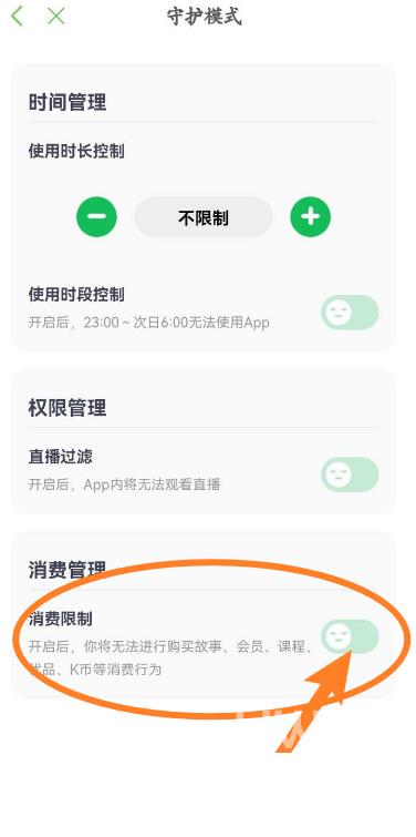 凯叔讲故事怎么开启消费限制功能？凯叔讲故事开启消费限制功能方法截图