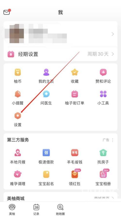 美柚怎么查看黑名单?美柚查看黑名单教程截图