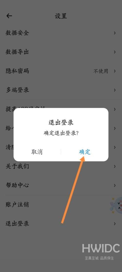 时光序怎么退出登录？时光序退出登录教程截图