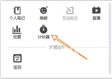 腾讯会议怎么开启计时器？腾讯会议开启计时器教程截图