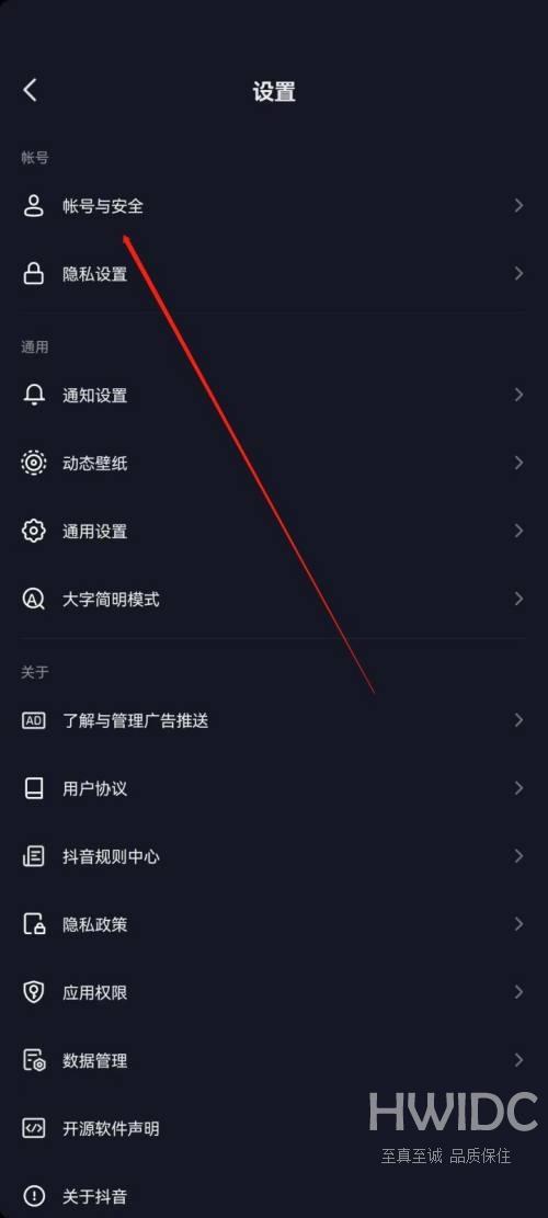 抖音极速版怎么进入抖音安全中心？抖音极速版进入抖音安全中心教程截图