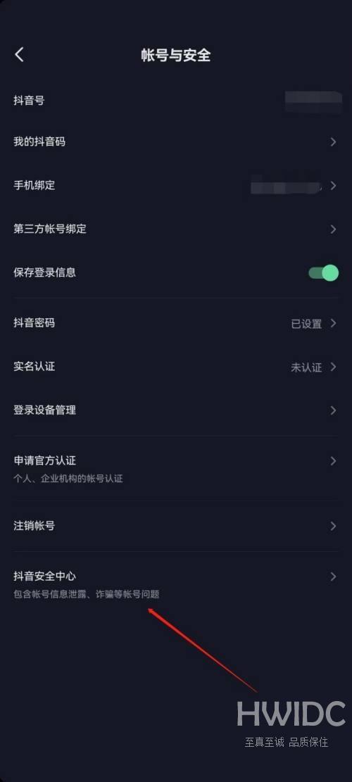 抖音极速版怎么进入抖音安全中心？抖音极速版进入抖音安全中心教程截图