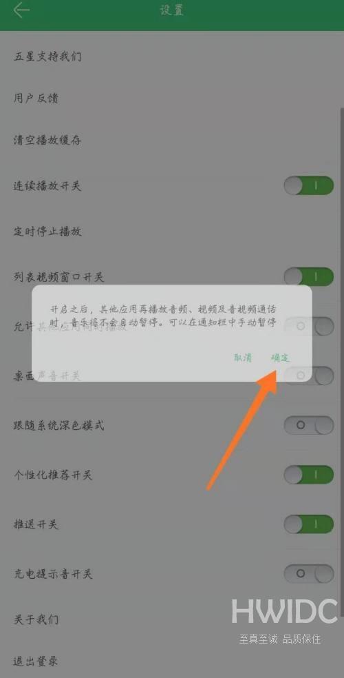 铃声多多怎么与其他应用同时播放?铃声多多与其他应用同时播放教程截图