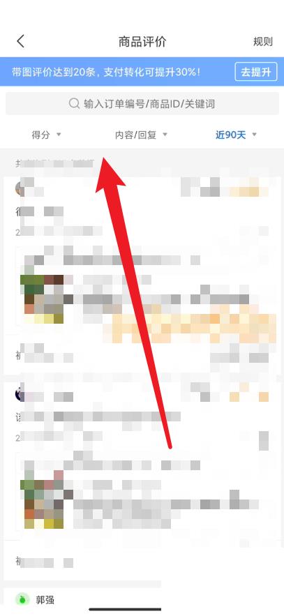 拼多多商家版怎么查看评论被赞？拼多多商家版查看评论被赞方法截图