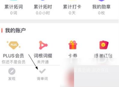 拓词怎么背单词？拓词背单词教程