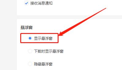 迅雷11如何开启悬浮窗功能？迅雷11开启悬浮窗功能的方法截图