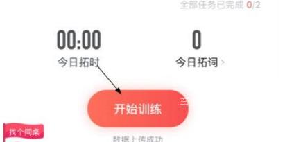 拓词怎么背单词？拓词背单词教程截图