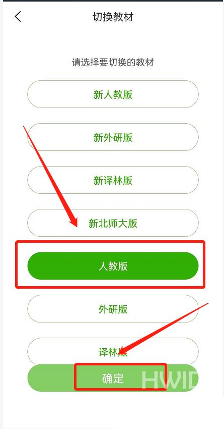 维词怎么切换教材?维词切换教材教程截图