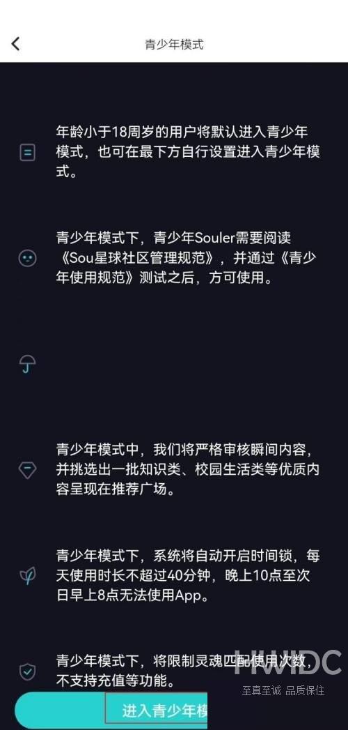 soul怎么开启青少年模式?soul开启青少年模式方法截图