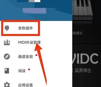 完美钢琴怎么设置音色？完美钢琴设置音色教程截图