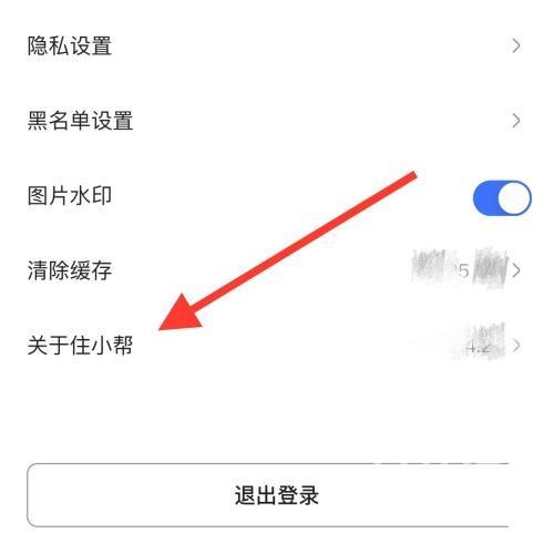 住小帮怎么查看版本号?住小帮查看版本号教程截图