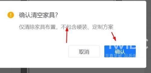 酷家乐怎么清空家具？酷家乐清空家具方法截图