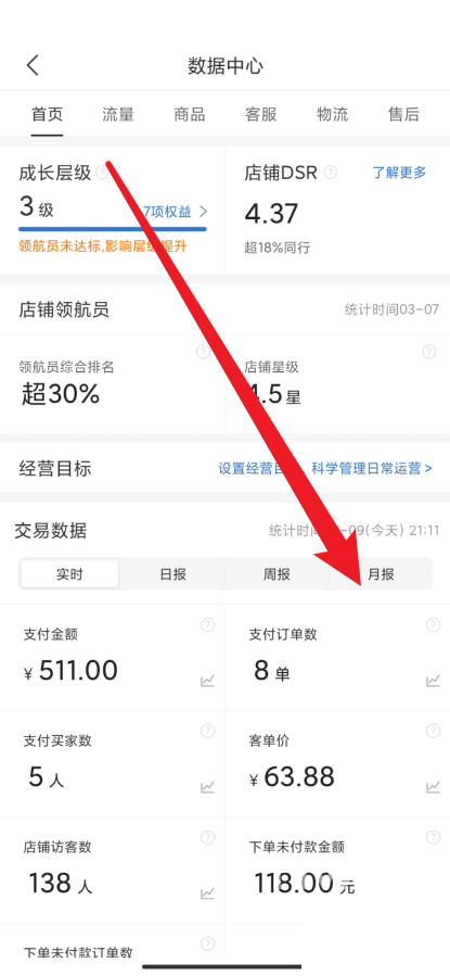 拼多多商家版怎么查看月销售额？拼多多商家版查看月销售额方法截图