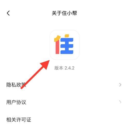 住小帮怎么查看版本号?住小帮查看版本号教程截图