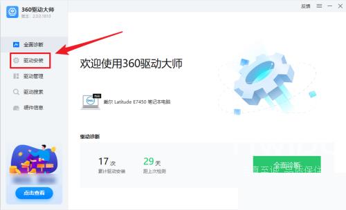 360驱动大师怎么查看驱动安装情况？360驱动大师查看驱动安装情况方法截图