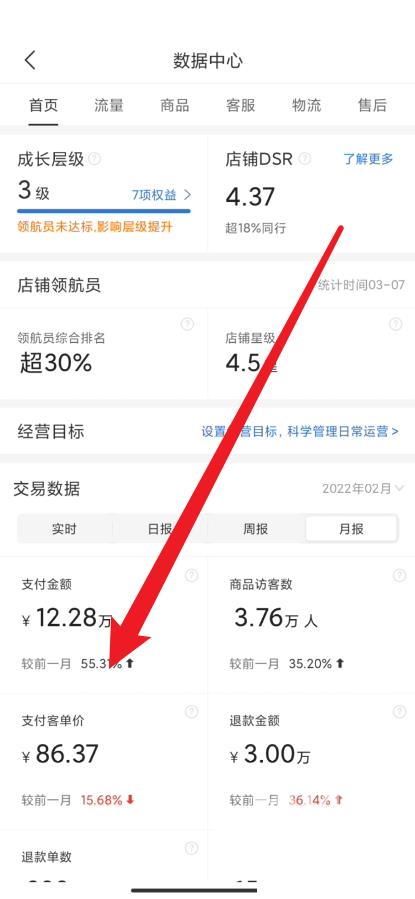 拼多多商家版怎么查看月销售额？拼多多商家版查看月销售额方法截图