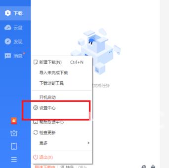 迅雷11如何关闭启用老板键？迅雷11关闭启用老板键的方法截图