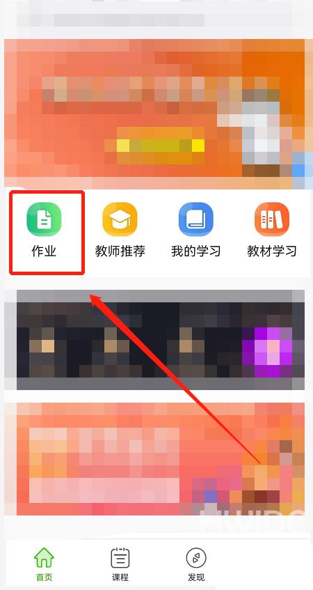 维词作业怎么完成？维词作业完成方法截图