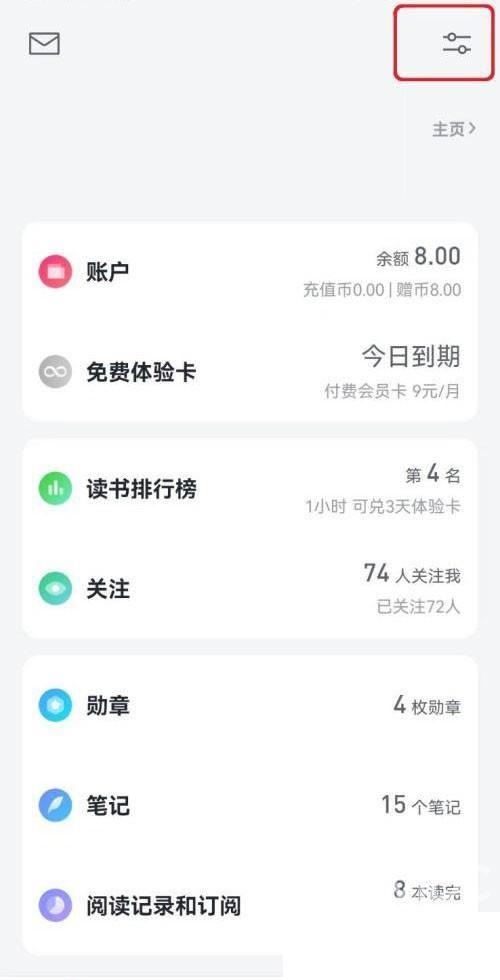 微信读书微信朋友加入提醒怎么开启？微信读书微信朋友加入提醒开启方法