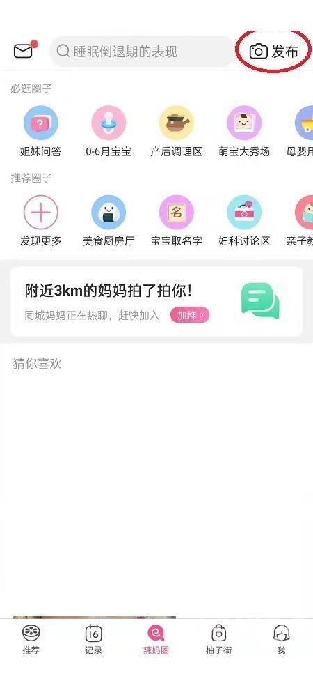 美柚怎么发布提问？美柚发布提问教程截图