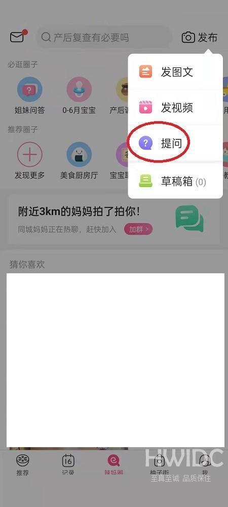 美柚怎么发布提问？美柚发布提问教程截图