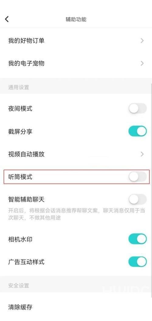 soul怎么开启听筒模式?soul开启听筒模式教程截图