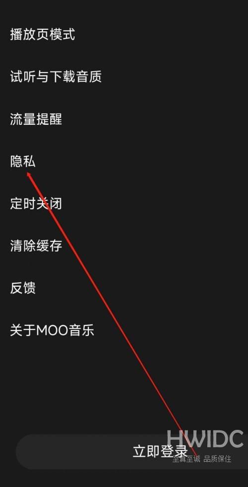 moo音乐怎么查看隐私?moo音乐查看隐私教程截图