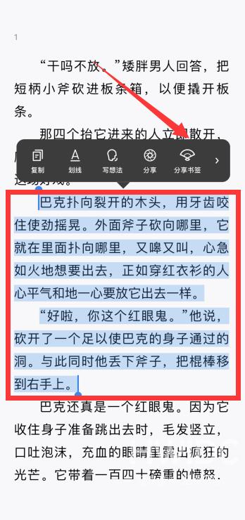 微信读书怎么分享书签给微信好友？微信读书分享书签给微信好友教程截图