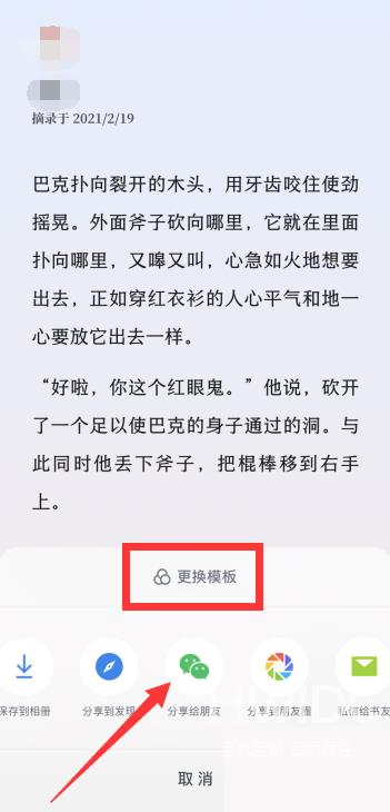 微信读书怎么分享书签给微信好友？微信读书分享书签给微信好友教程截图