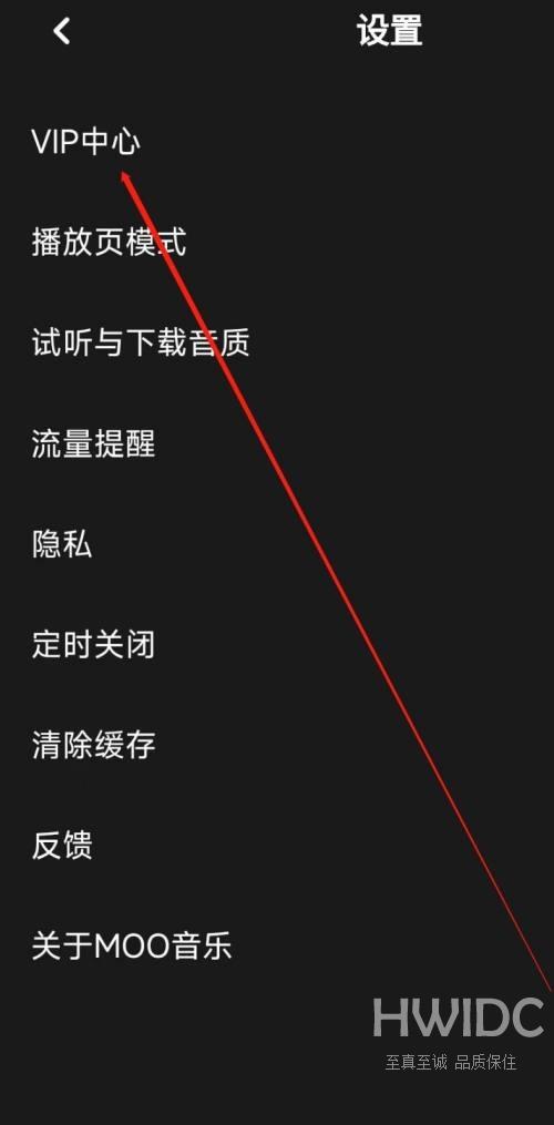 moo音乐怎么进入VIP中心?moo音乐进入VIP中心方法截图