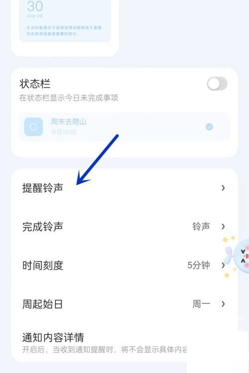 时光序怎么设置提醒铃声？时光序设置提醒铃声教程截图