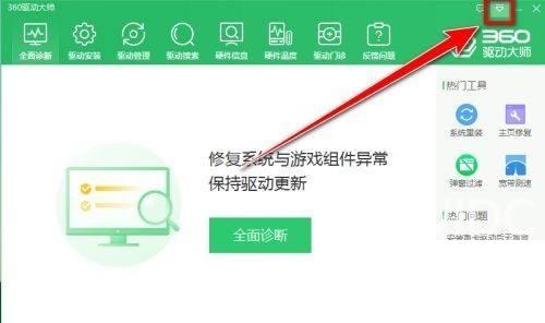 360驱动大师怎么禁止自动更新？360驱动大师禁止自动更新方法截图