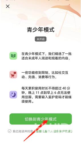 豆瓣青少年模式在哪里?豆瓣青少年模式查看方法截图