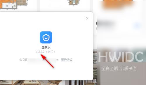 酷家乐怎么查看版本号?酷家乐查看版本号教程截图