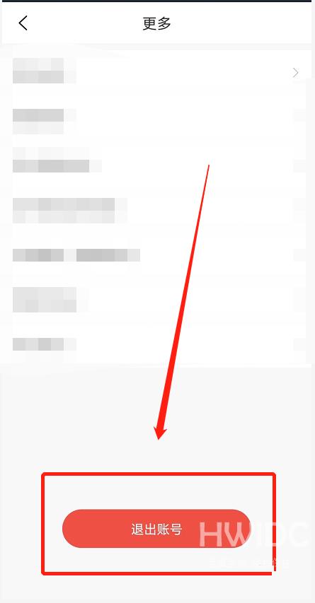 维词怎么退出账号？维词退出账号教程截图