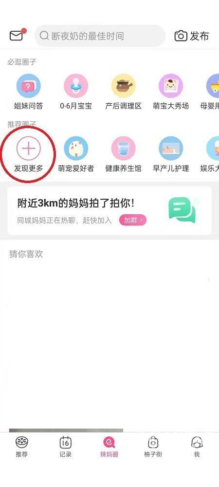 美柚怎么加入圈子？美柚加入圈子教程截图