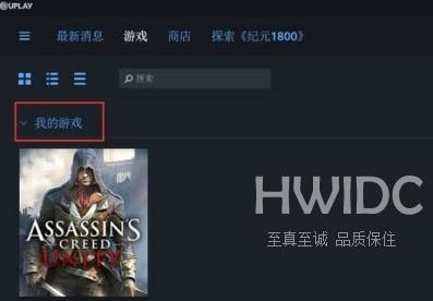 uplay怎么领取大革命？uplay领取大革命的方法截图