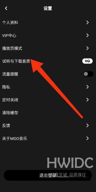 moo音乐怎么听无损品质音乐？moo音乐听无损品质音乐教程截图