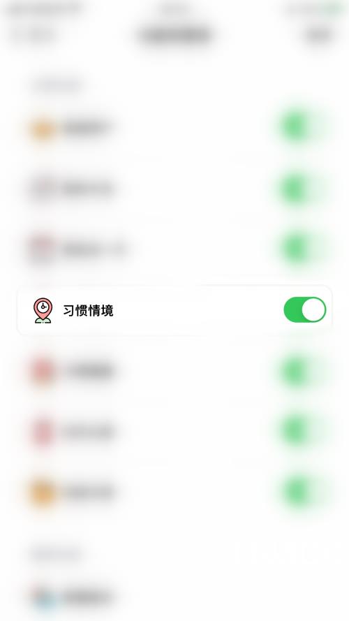 小日常怎么关闭习惯情境？小日常关闭习惯情境教程截图