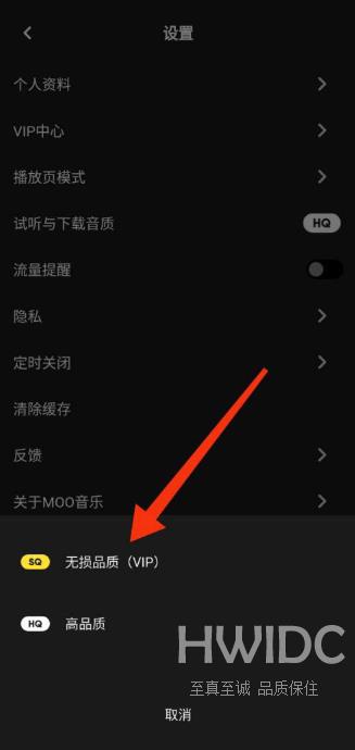 moo音乐怎么听无损品质音乐？moo音乐听无损品质音乐教程截图