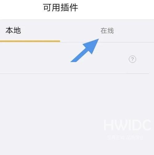 海贝音乐怎么下载插件?海贝音乐下载插件教程截图