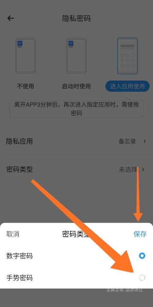 时光序怎么设置手势密码?时光序设置手势密码教程截图