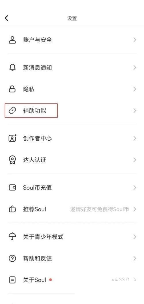 soul截图弹出分享怎么关闭?soul截图弹出分享关闭方法截图