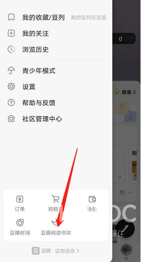 豆瓣加入书架的书在哪里?豆瓣加入书架的书查看方法截图