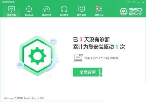 360驱动大师如何检查系统安全防护？360驱动大师检查系统安全防护教程