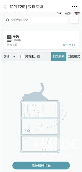 豆瓣加入书架的书在哪里?豆瓣加入书架的书查看方法截图