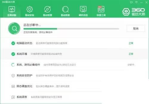 360驱动大师如何检查系统安全防护？360驱动大师检查系统安全防护教程截图