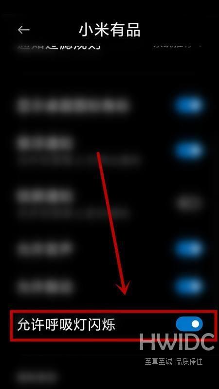 小米有品怎么关闭呼吸灯?小米有品关闭呼吸灯教程截图